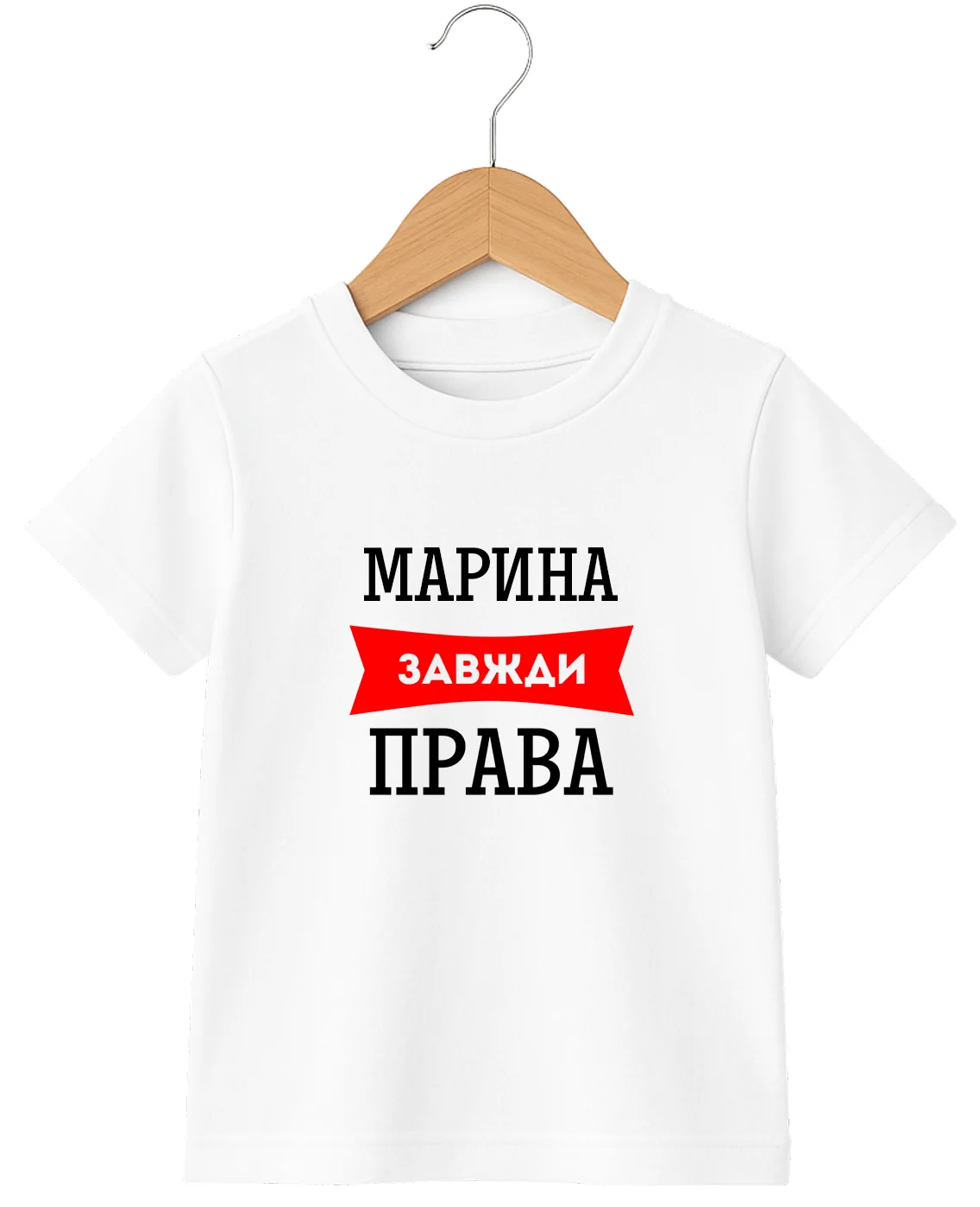 Дитяча футболка Марина завжди права