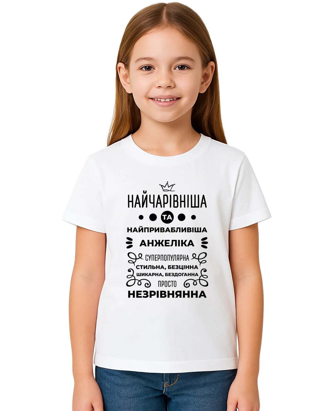 Дитяча футболка Анжеліка найчарівніша